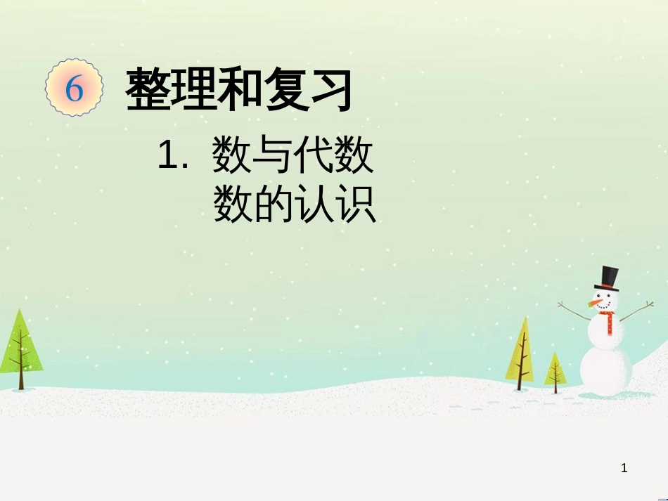 八年级生物下册 13.1 生物的分类课件1 北京版 (835)_第1页