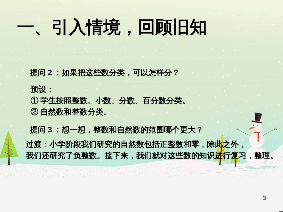 八年级生物下册 13.1 生物的分类课件1 北京版 (835)_第3页