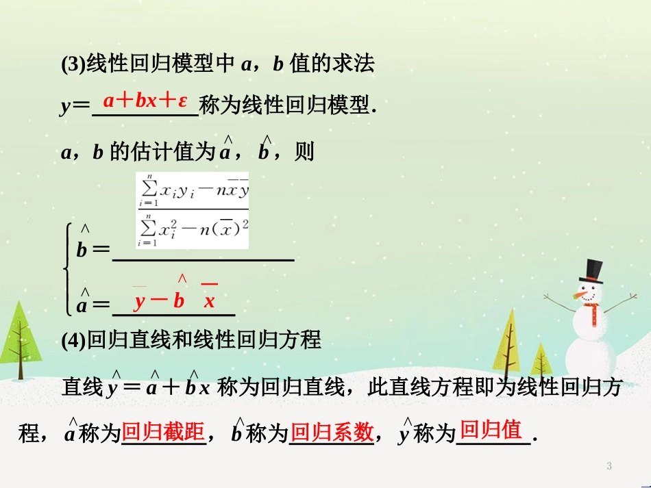 八年级物理上册 1.3《活动降落伞比赛》课件 （新版）教科版 (1919)_第3页