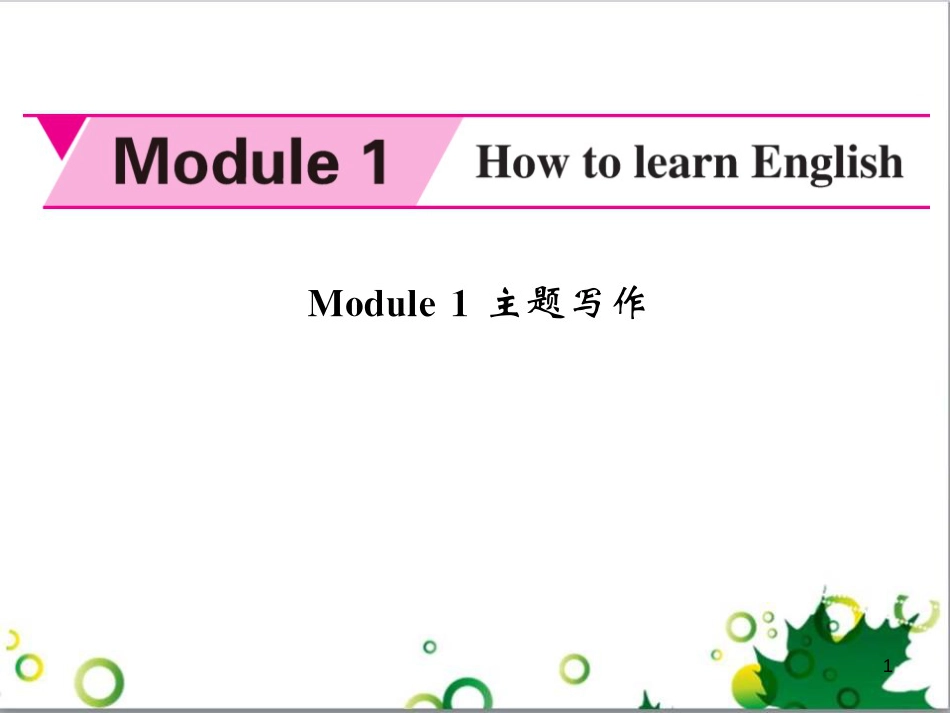 八年级英语上册 Module 12 Help主题写作课件 （新版）外研版 (486)_第1页