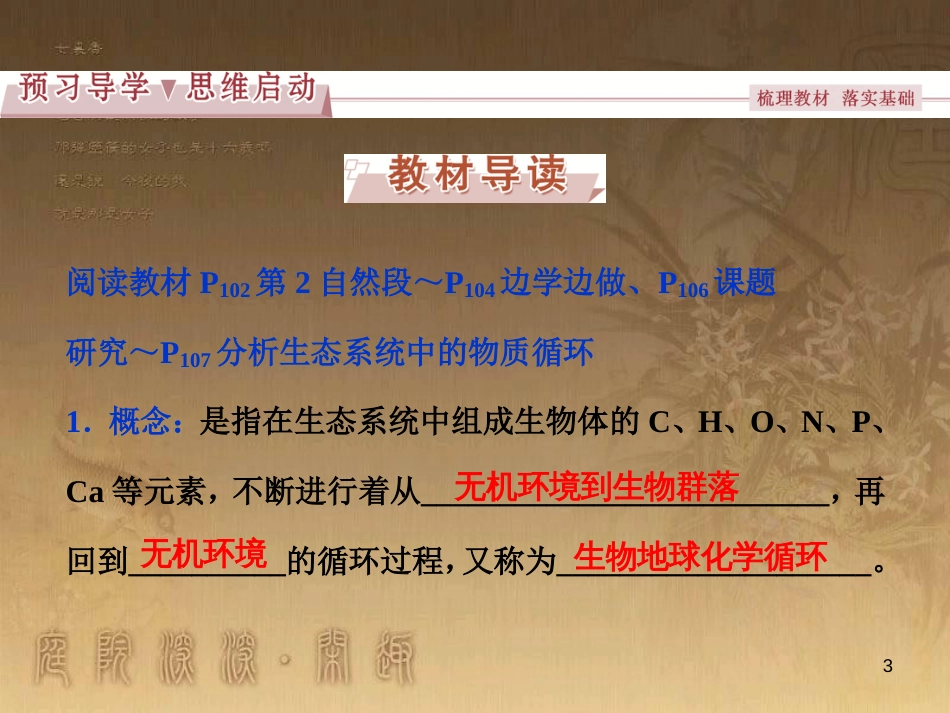 高考语文总复习 第1单元 现代新诗 1 沁园春长沙课件 新人教版必修1 (485)_第3页