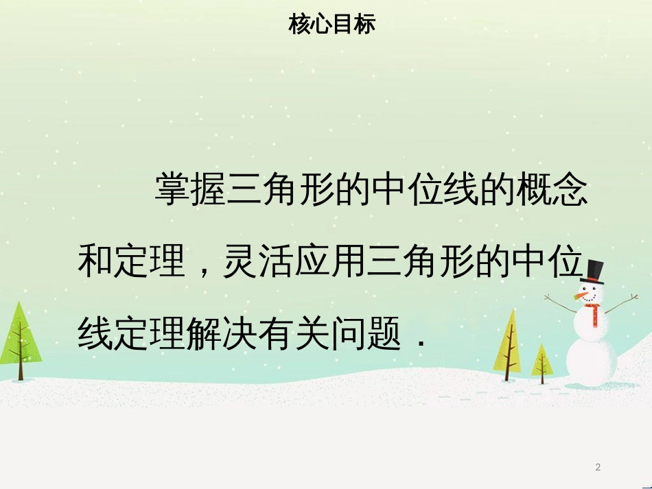 八年级数学下册 第十八章 四边形 18.1.2 平行四边形的判定（三）课件 （新版）新人教版_第2页