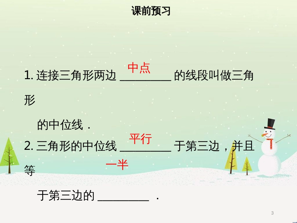 八年级数学下册 第十八章 四边形 18.1.2 平行四边形的判定（三）课件 （新版）新人教版_第3页