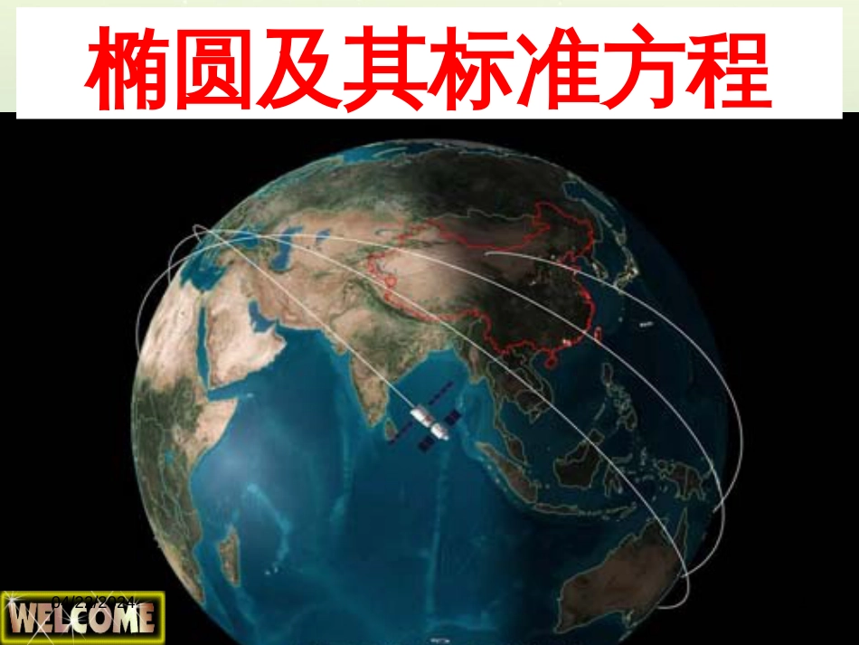 八年级物理上册 1.3《活动降落伞比赛》课件 （新版）教科版 (2069)_第1页