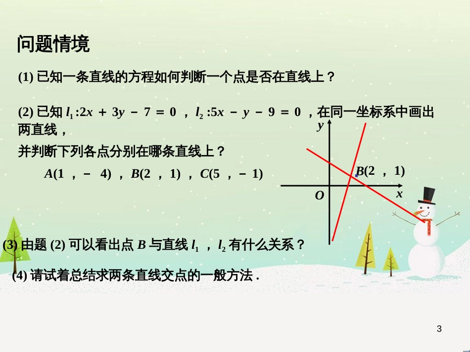 八年级物理上册 1.3《活动降落伞比赛》课件 （新版）教科版 (2156)_第3页