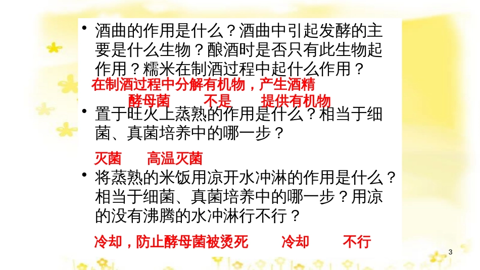 八年级生物上册 第五单元 第四章 第五节《人类对细菌和真菌的利用》课件 （新版）新人教版 (1)_第3页