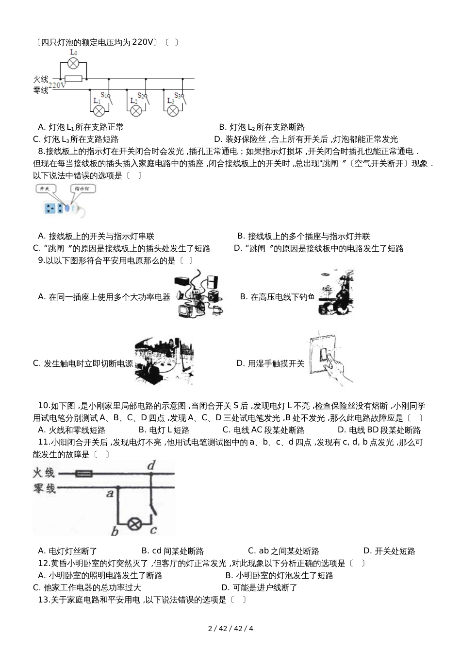 北师大版九年级物理全册：13.6“安全用电”质量检测练习题_第2页