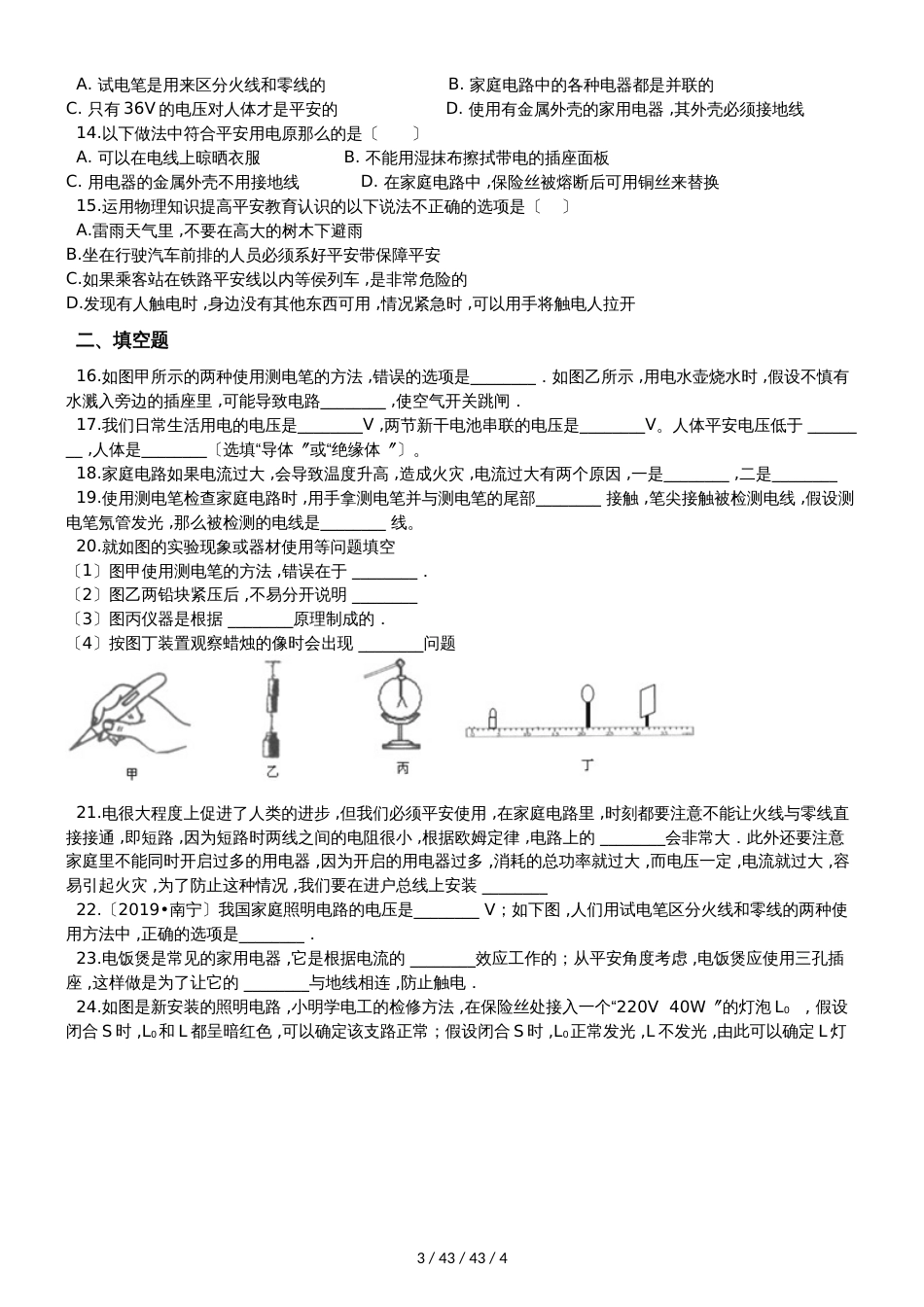 北师大版九年级物理全册：13.6“安全用电”质量检测练习题_第3页