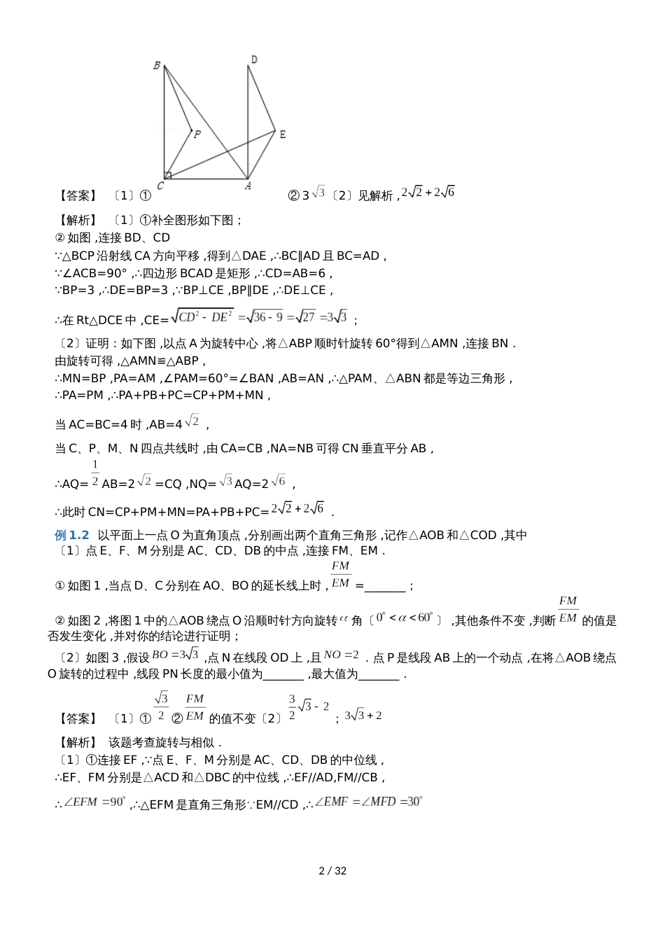 初三数学专题复习之动态几何_第2页