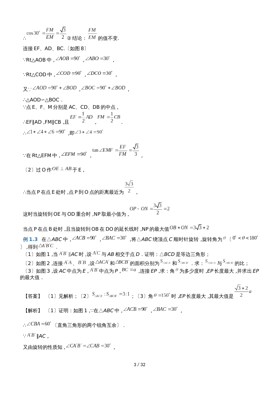 初三数学专题复习之动态几何_第3页