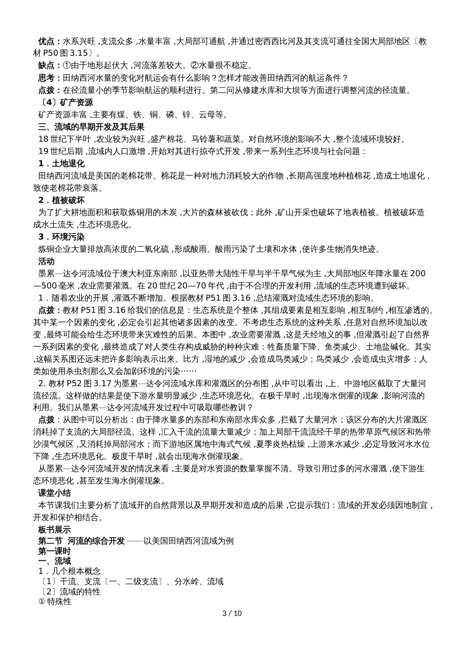 地理③必修3.2《流域的综合开发以美国田纳西河流域为例》教案_第3页
