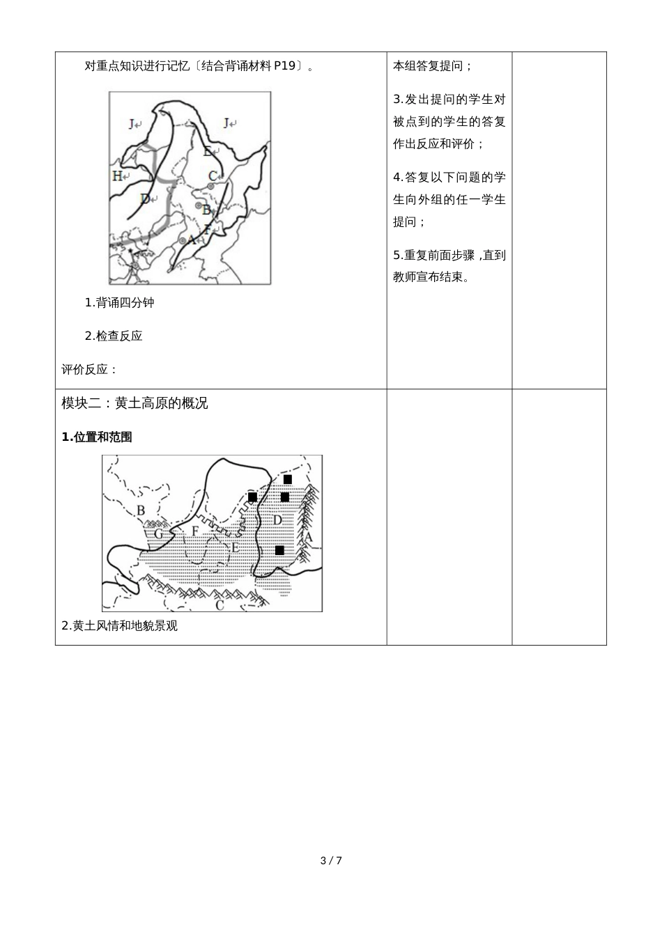 八年级地理下册湘教版课件：8.5 黄土高原复习教案（无答案）_第3页