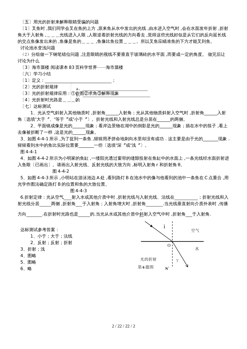八年级物理上册第四章第4节光的折射学案_第2页