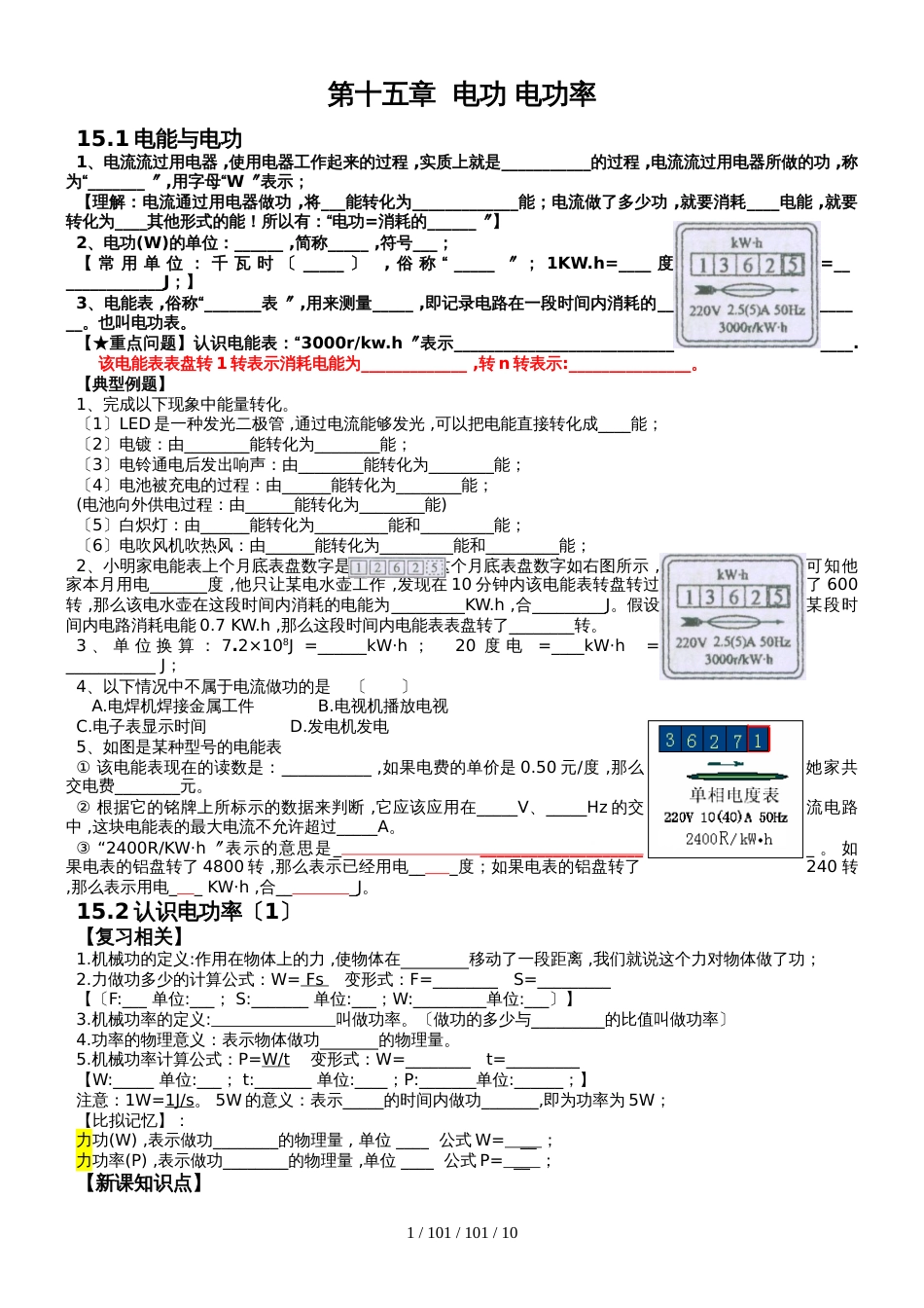 第十五章 电功 电功率分课时导学案（教师上课讲义）0_第1页