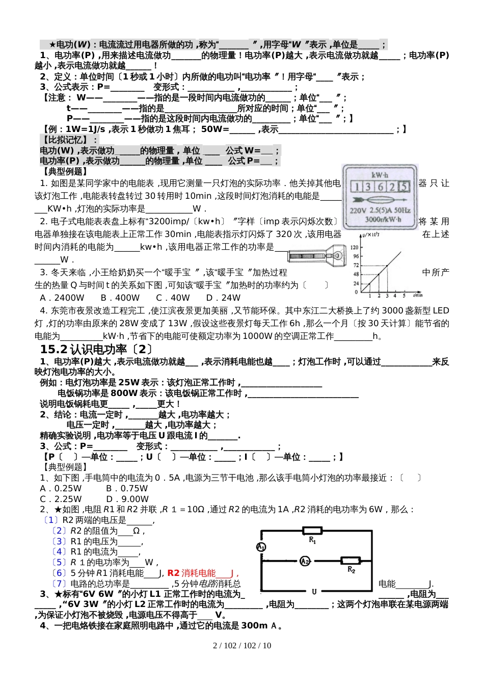 第十五章 电功 电功率分课时导学案（教师上课讲义）0_第2页