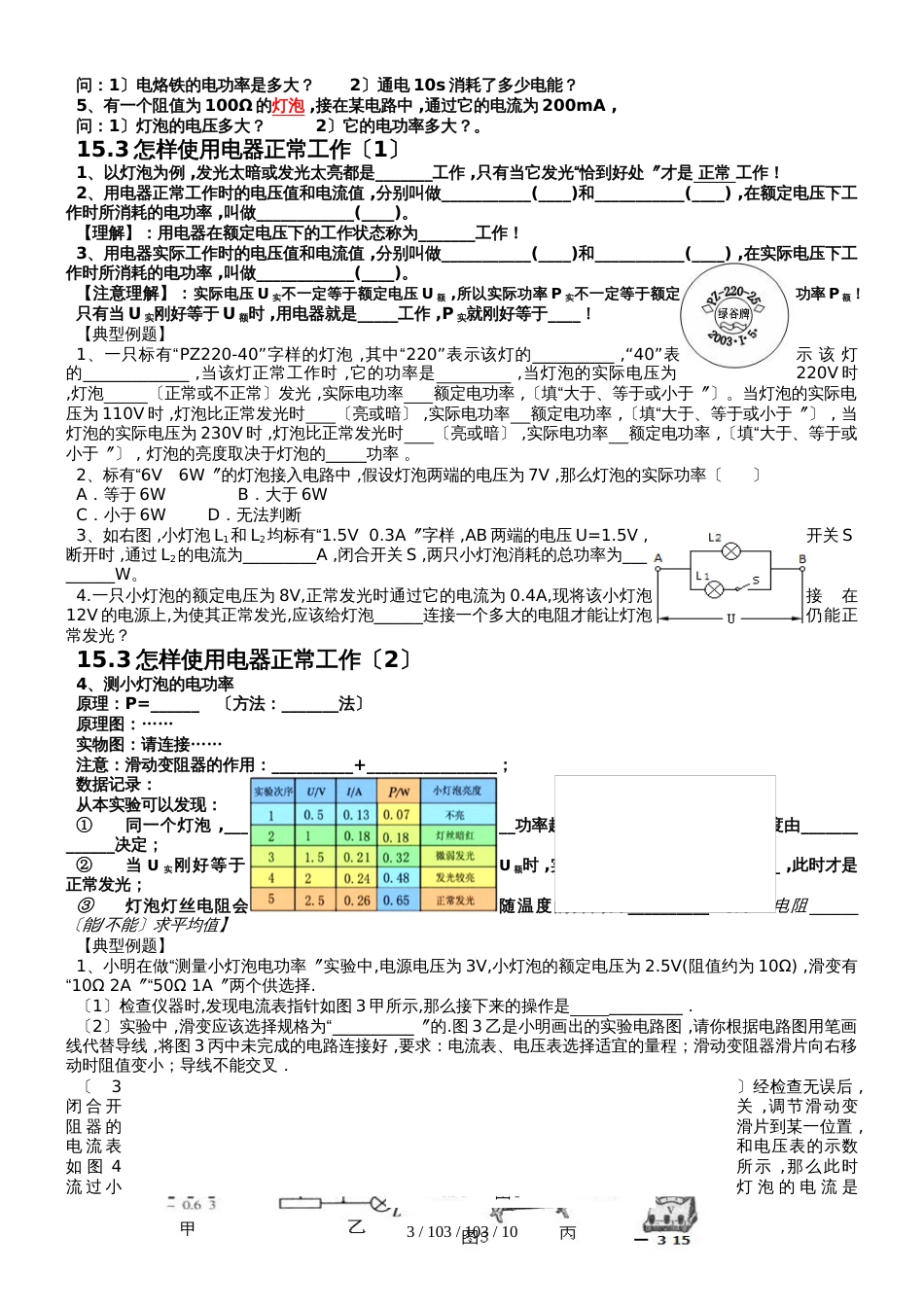 第十五章 电功 电功率分课时导学案（教师上课讲义）0_第3页