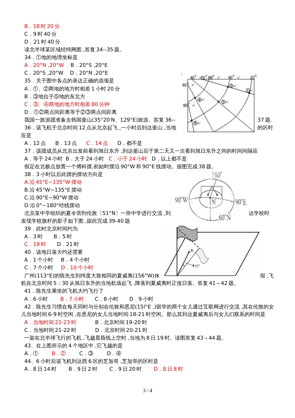 地球自转经典试题集锦时间计算_第3页