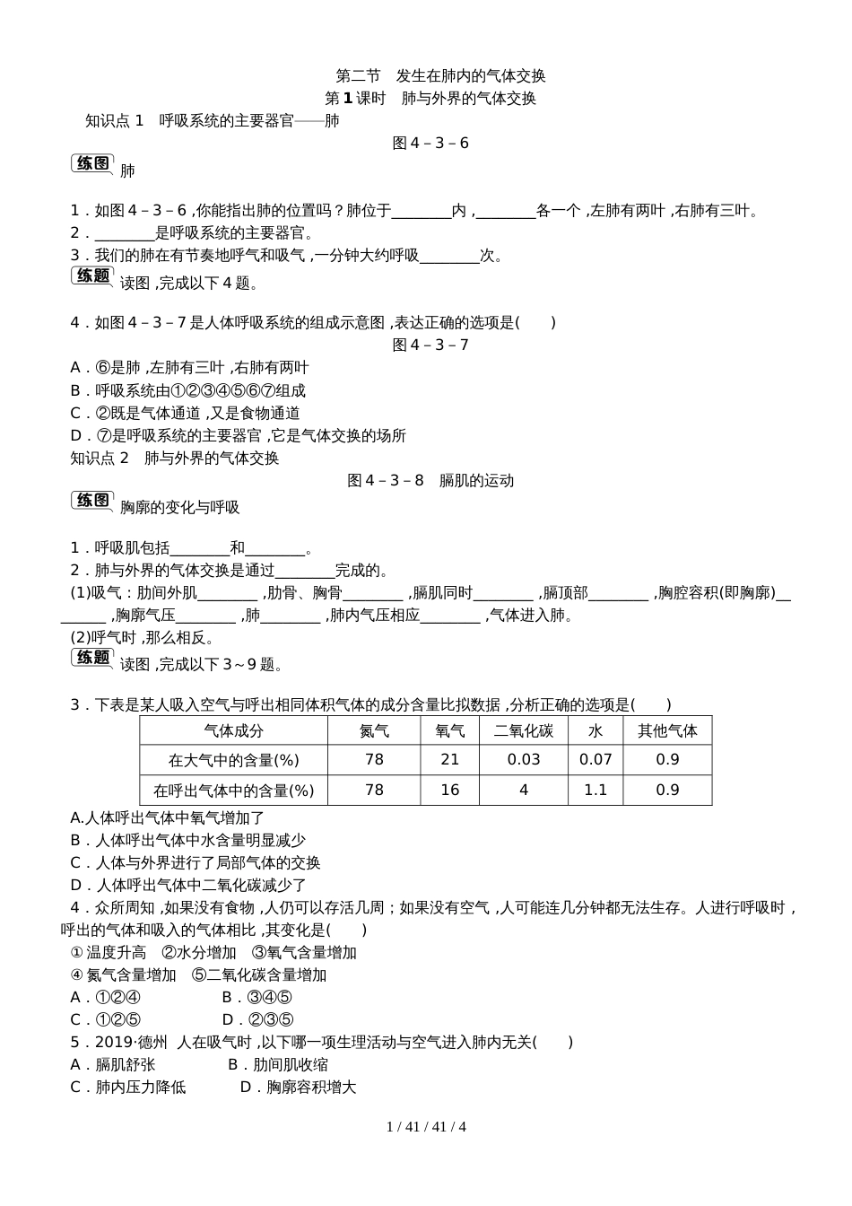 第三章第二节　第1课时　肺与外界的气体交换_第1页