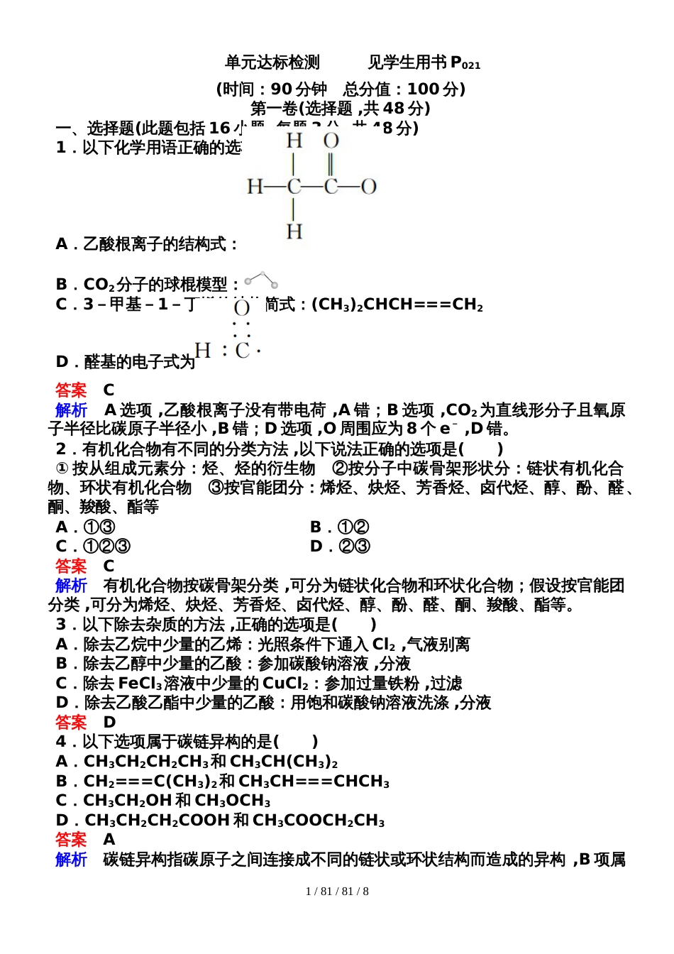 单元达标检测1_第1页