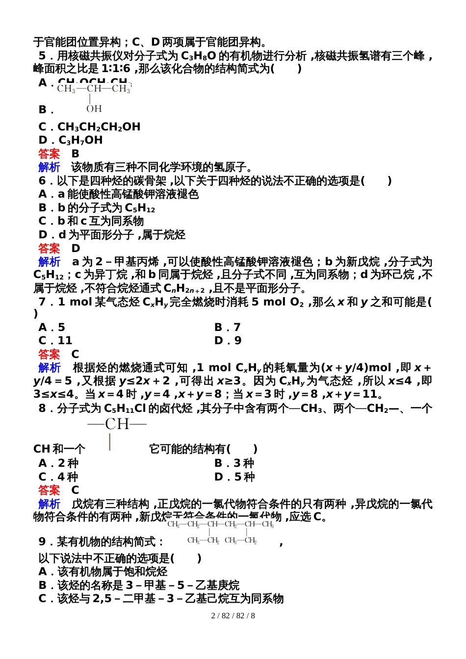 单元达标检测1_第2页