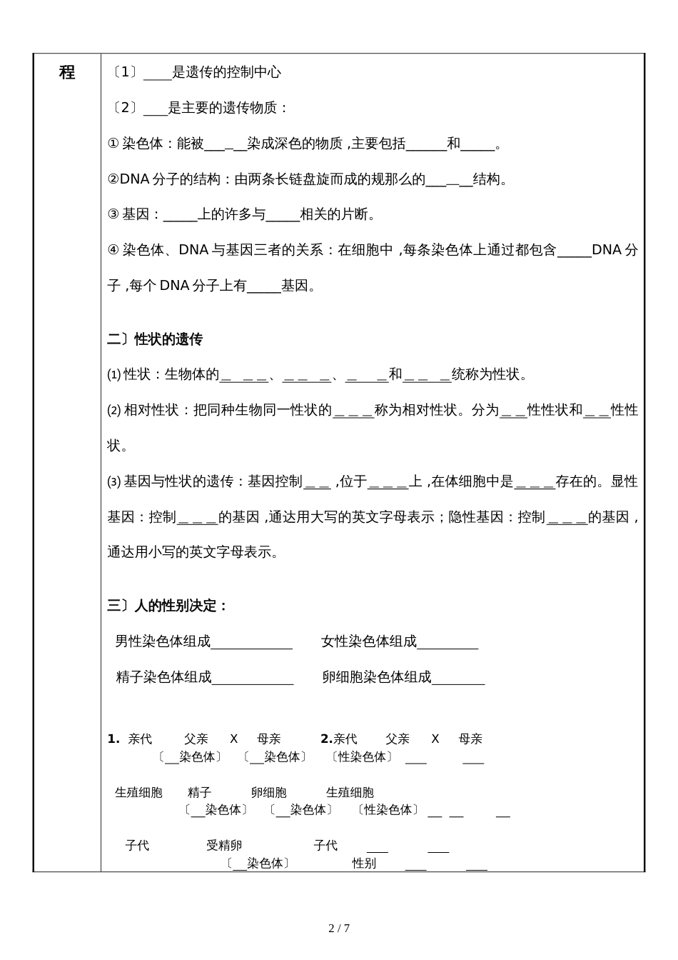 八年级上第四单元第四章生物的遗传与变异学案（无答案）_第2页