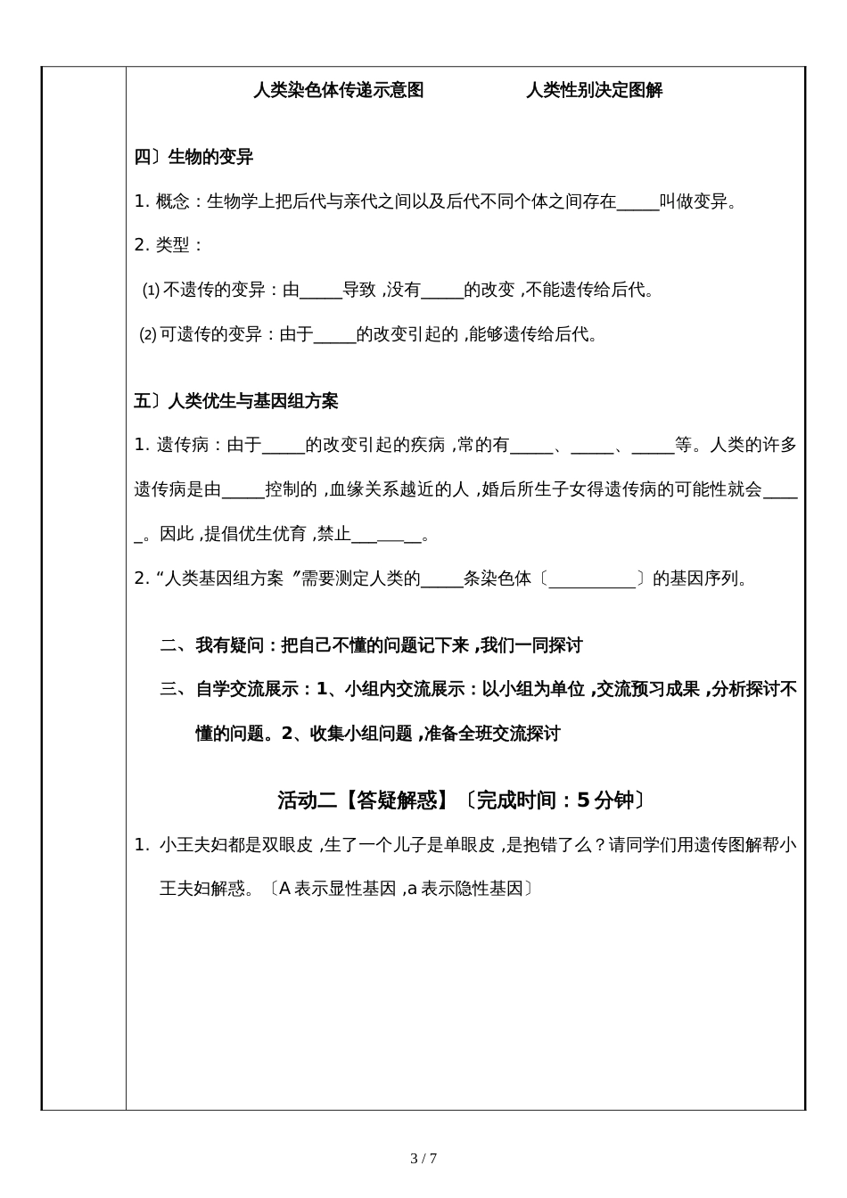八年级上第四单元第四章生物的遗传与变异学案（无答案）_第3页