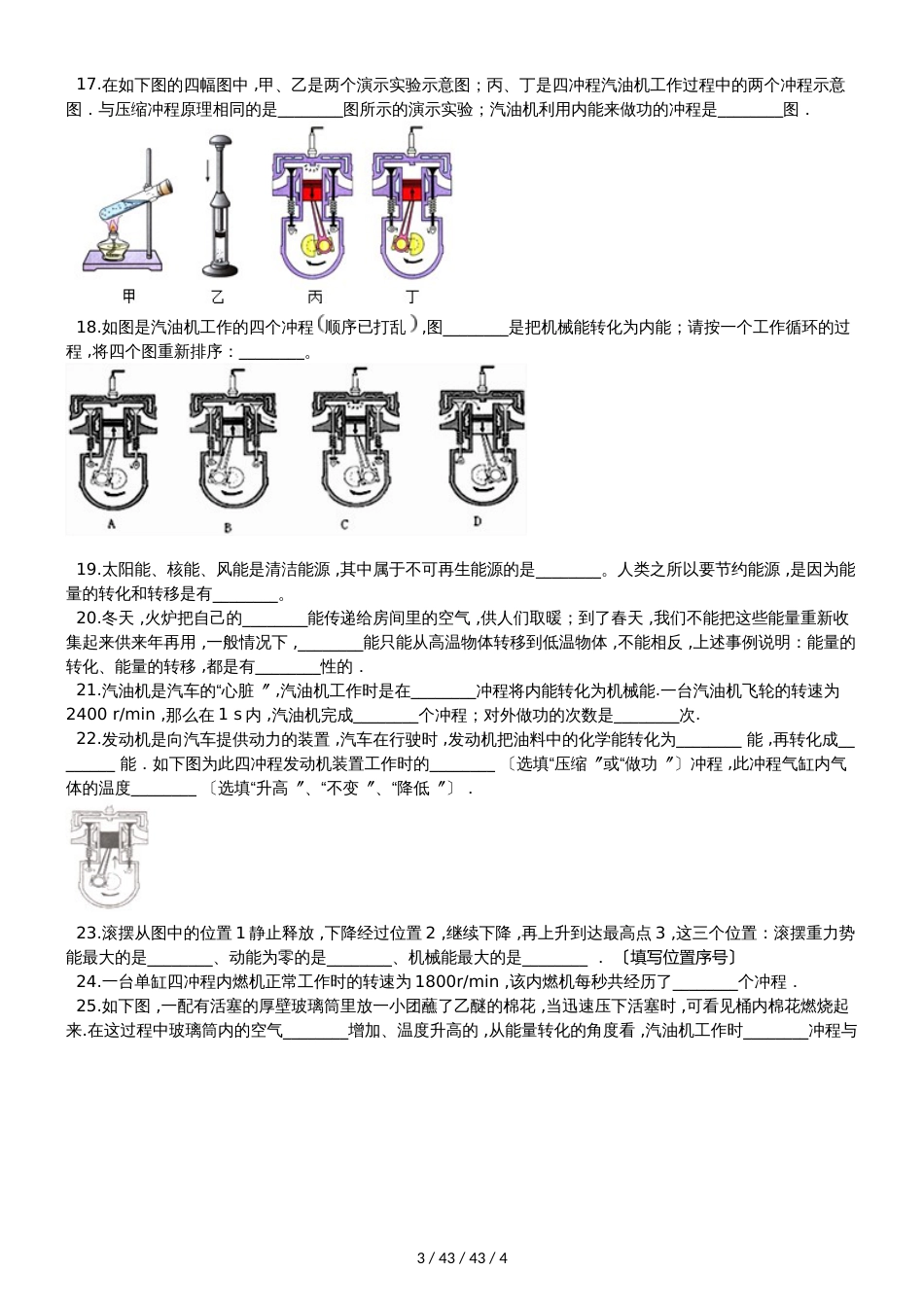 北师大版九年级物理全册：10.5“火箭”质量检测练习题_第3页