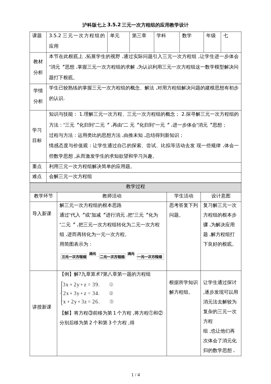 3.5.2三元一次方程组的应用 教学设计_第1页