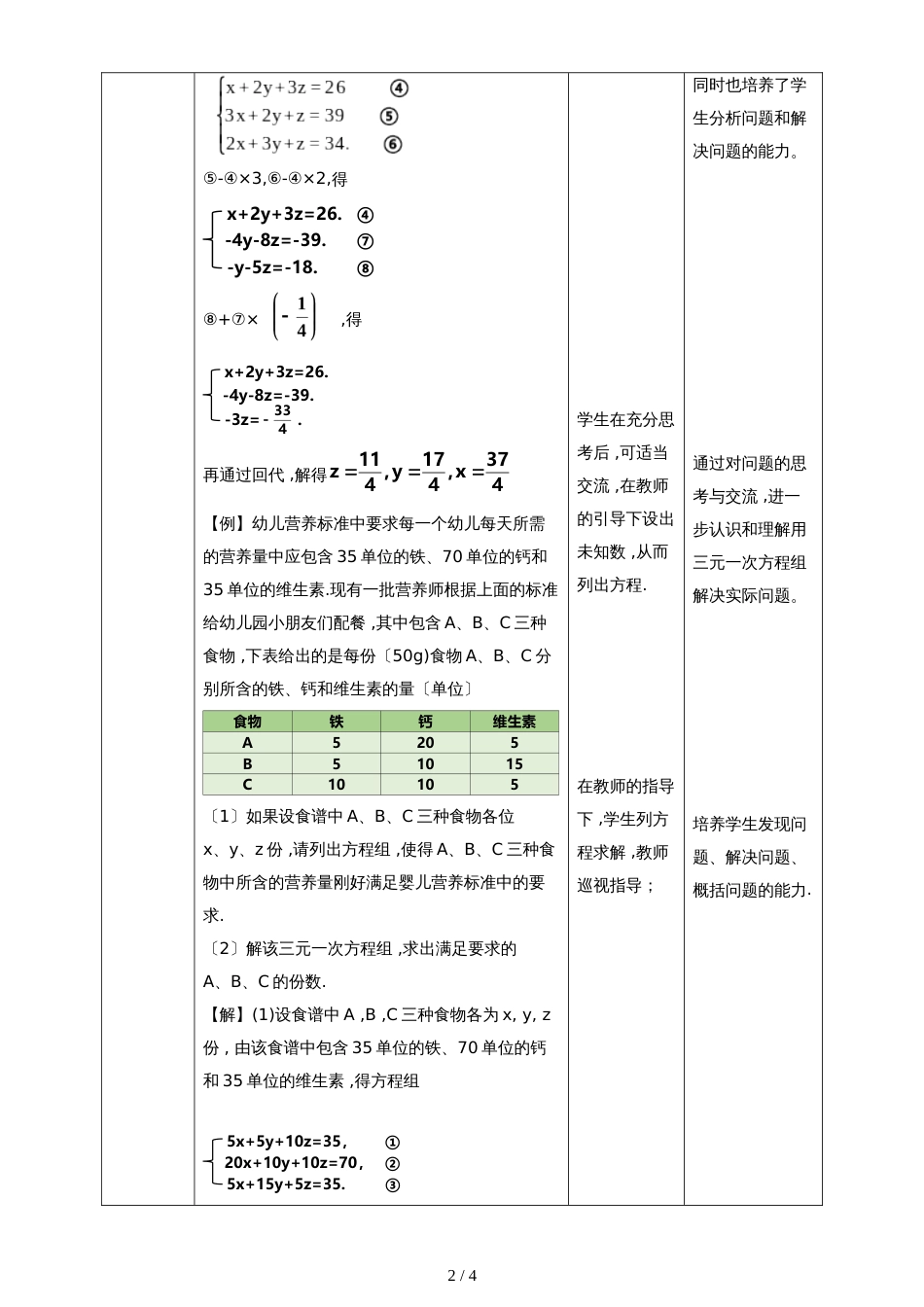 3.5.2三元一次方程组的应用 教学设计_第2页