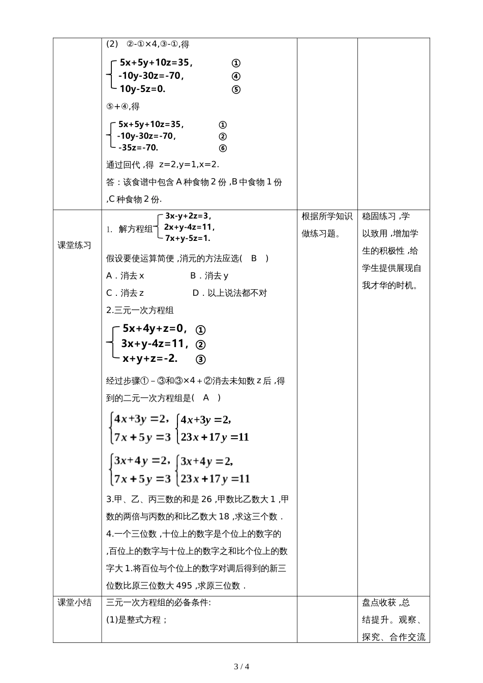 3.5.2三元一次方程组的应用 教学设计_第3页