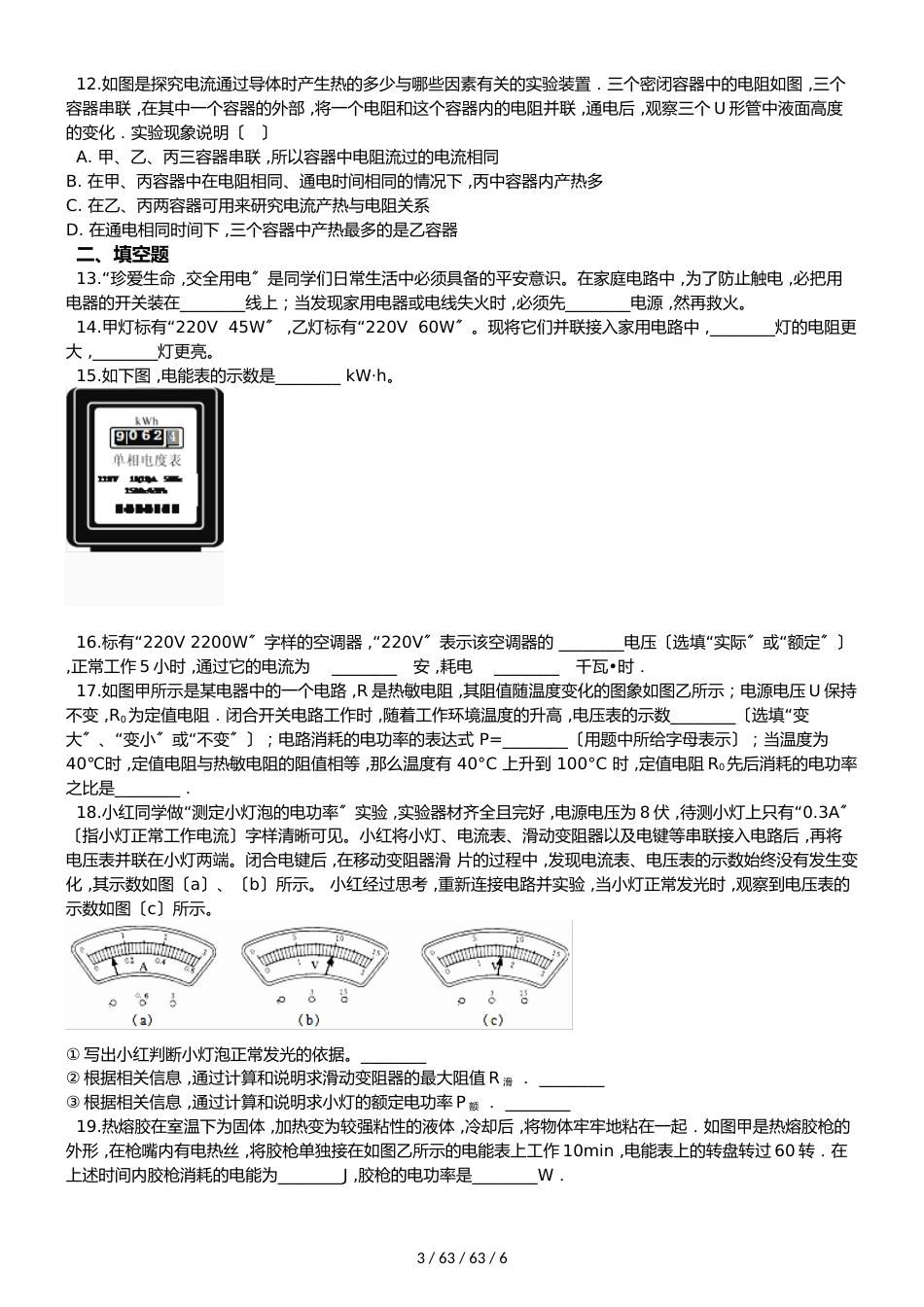 北师大版（北京）九年级全册物理 第十一章 电功和电功率 章末练习题_第3页