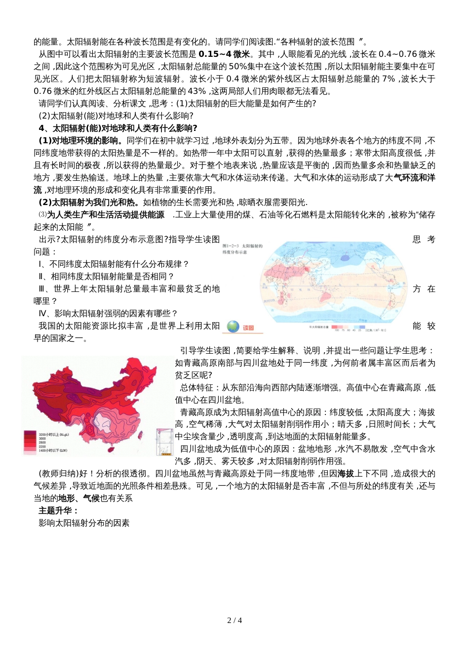 地理必修一中图版 第二节 太阳对地球的影响教案_第2页