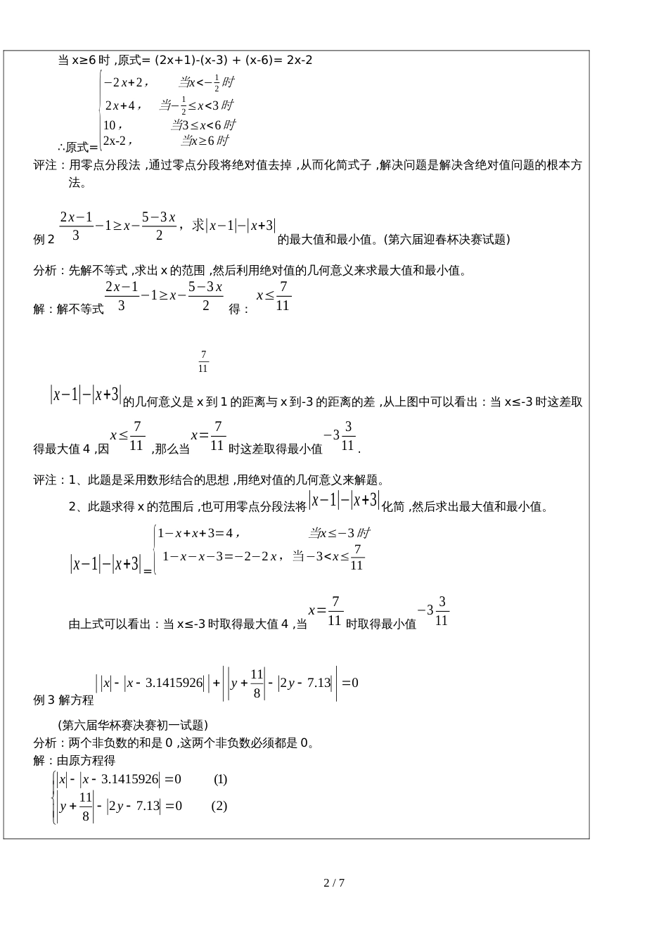 初一奥数数字运算的强化训练数学讲义_第2页