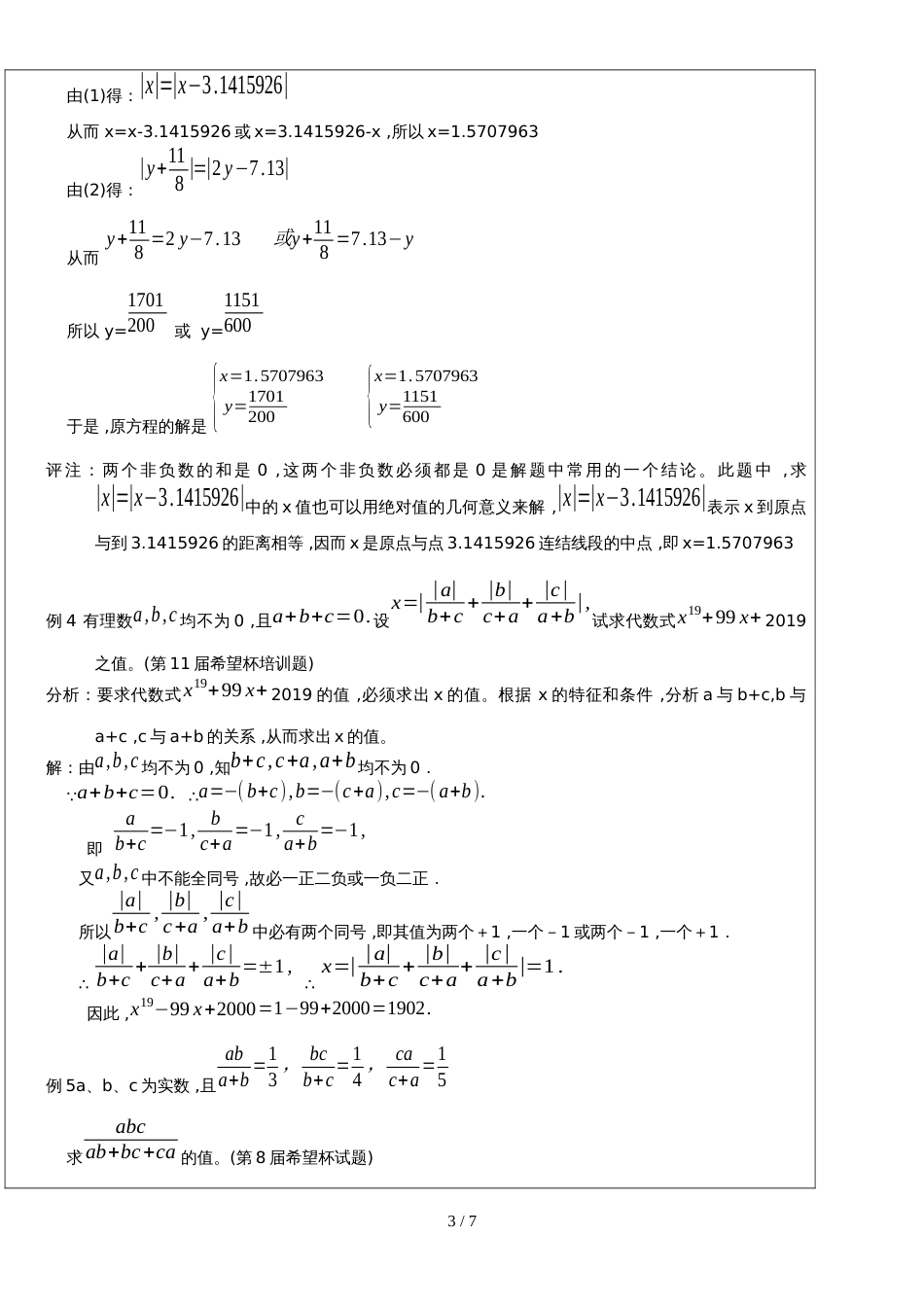 初一奥数数字运算的强化训练数学讲义_第3页