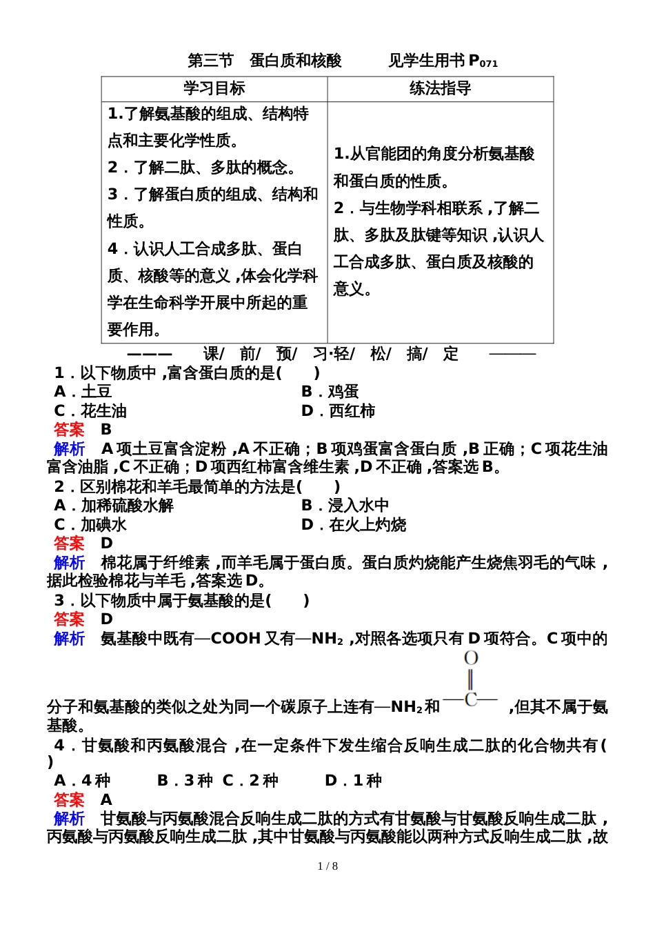 43蛋白质和核酸_第1页