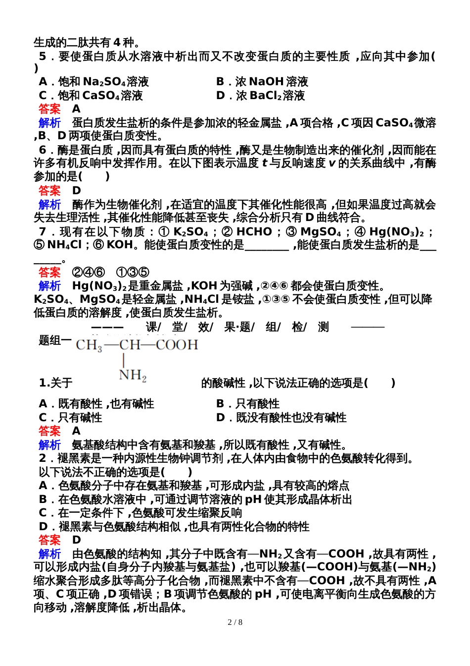 43蛋白质和核酸_第2页