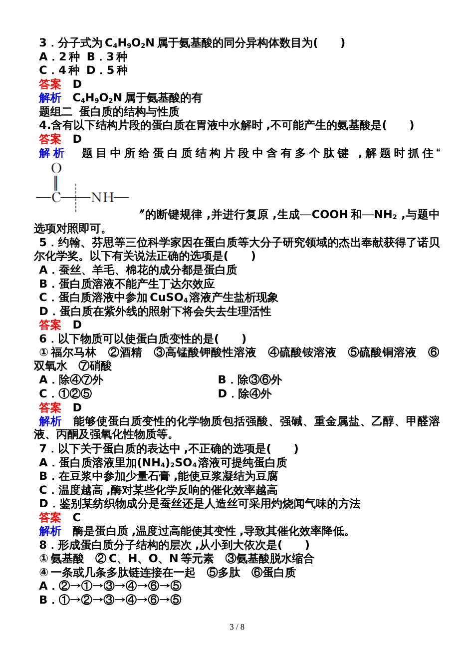 43蛋白质和核酸_第3页