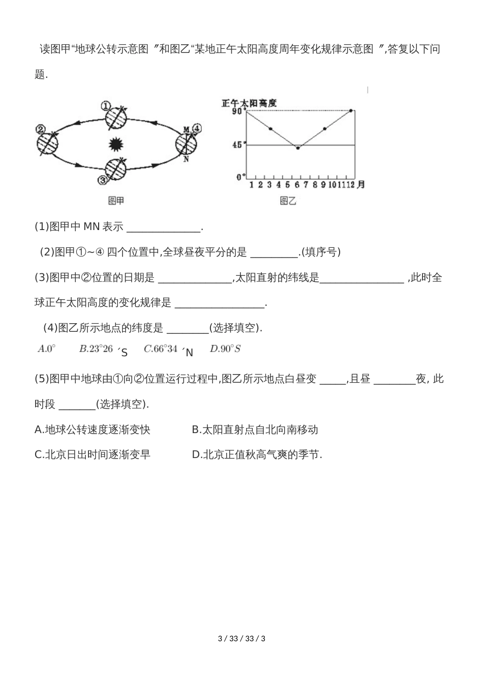 常德市七中2018年下期高三地理周考（第四次）试题_第3页