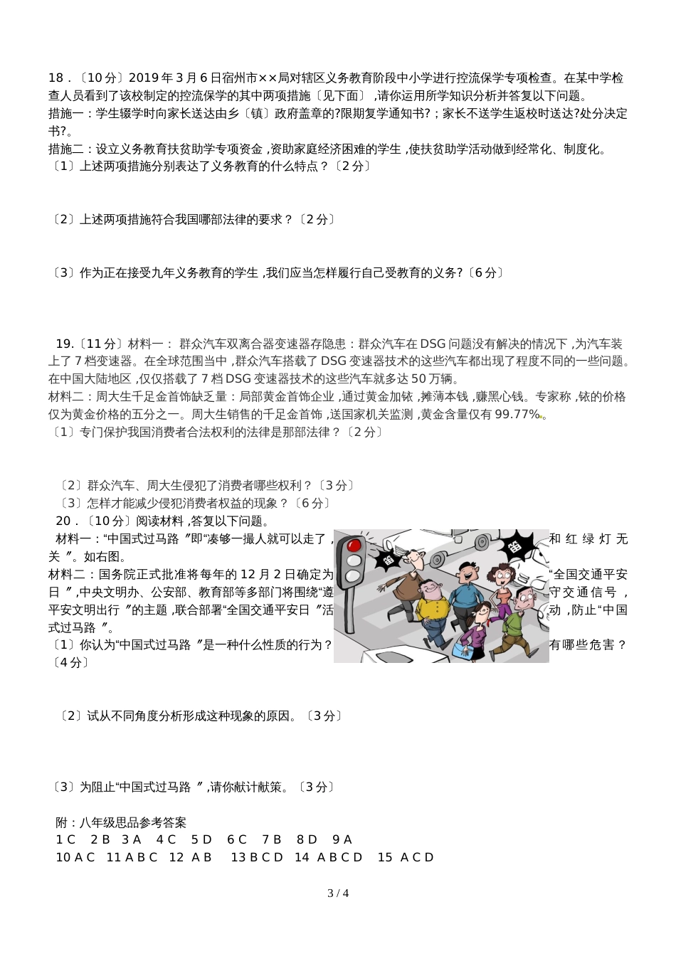 八年级第二学期思品期末试卷_第3页