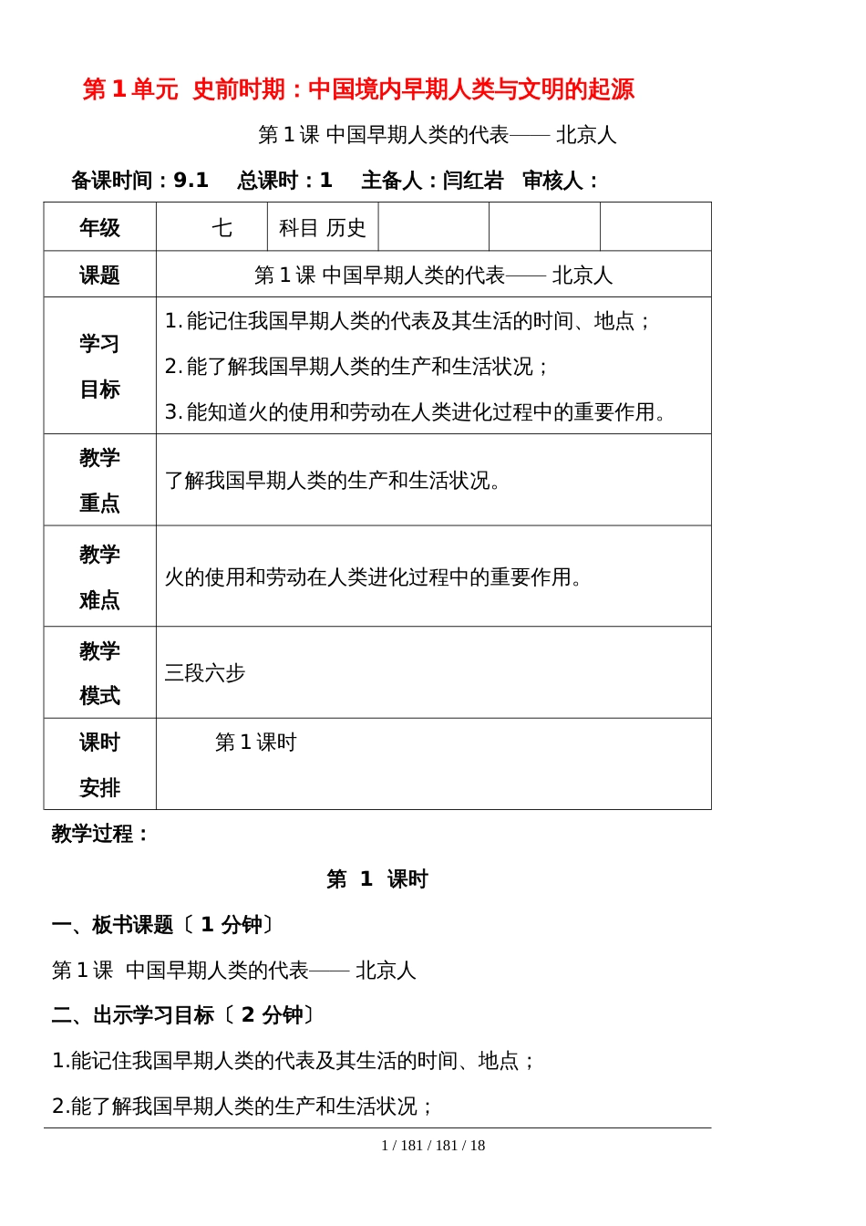 部编人教版教案七上历上13课_第1页