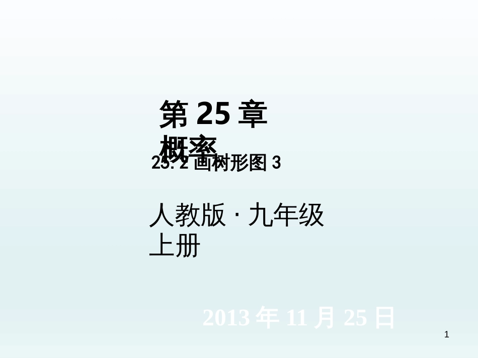 （人教版）语文九年级上学期同步练习课件：名著导读（一） (39)_第1页
