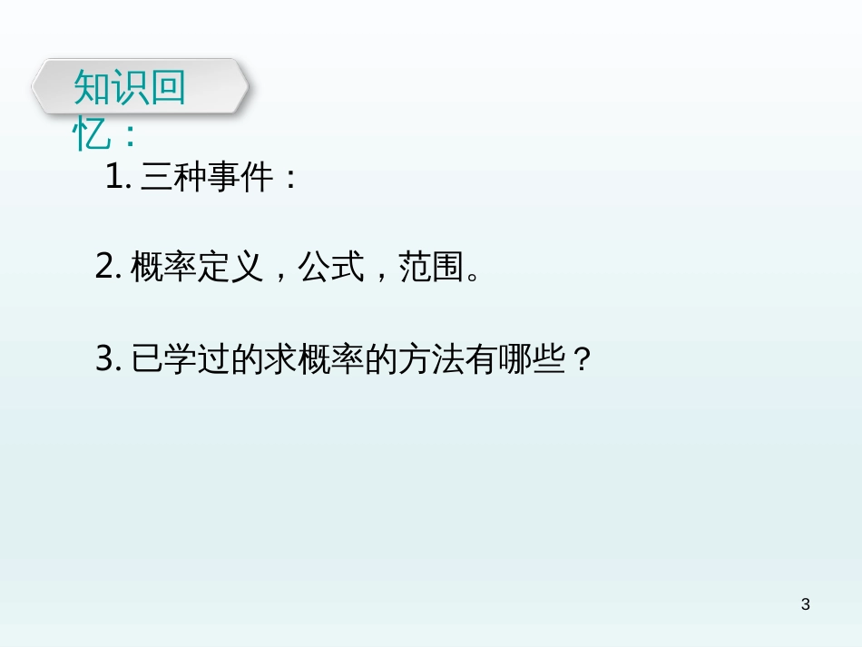 （人教版）语文九年级上学期同步练习课件：名著导读（一） (39)_第3页