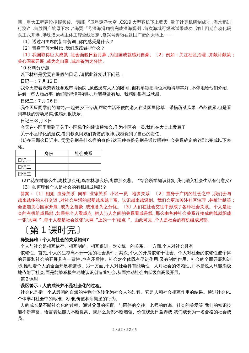 部编版道德与法制八年级上册第一课 丰富的社会生活 课时训练_第2页