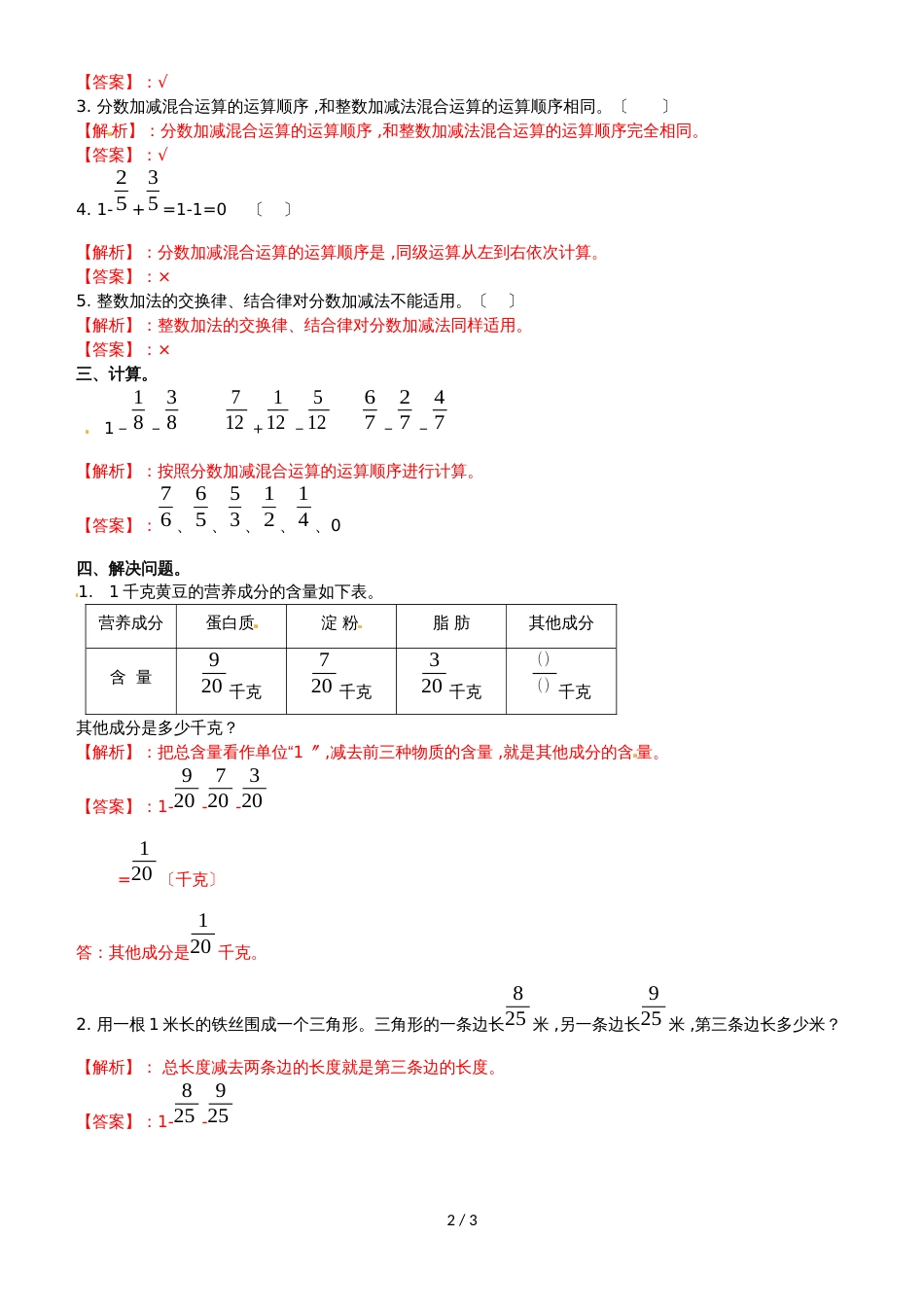 第3单元第3课时  同分母分数加减法（练习及解析）青岛版（2018秋）五年级数学下册_第2页