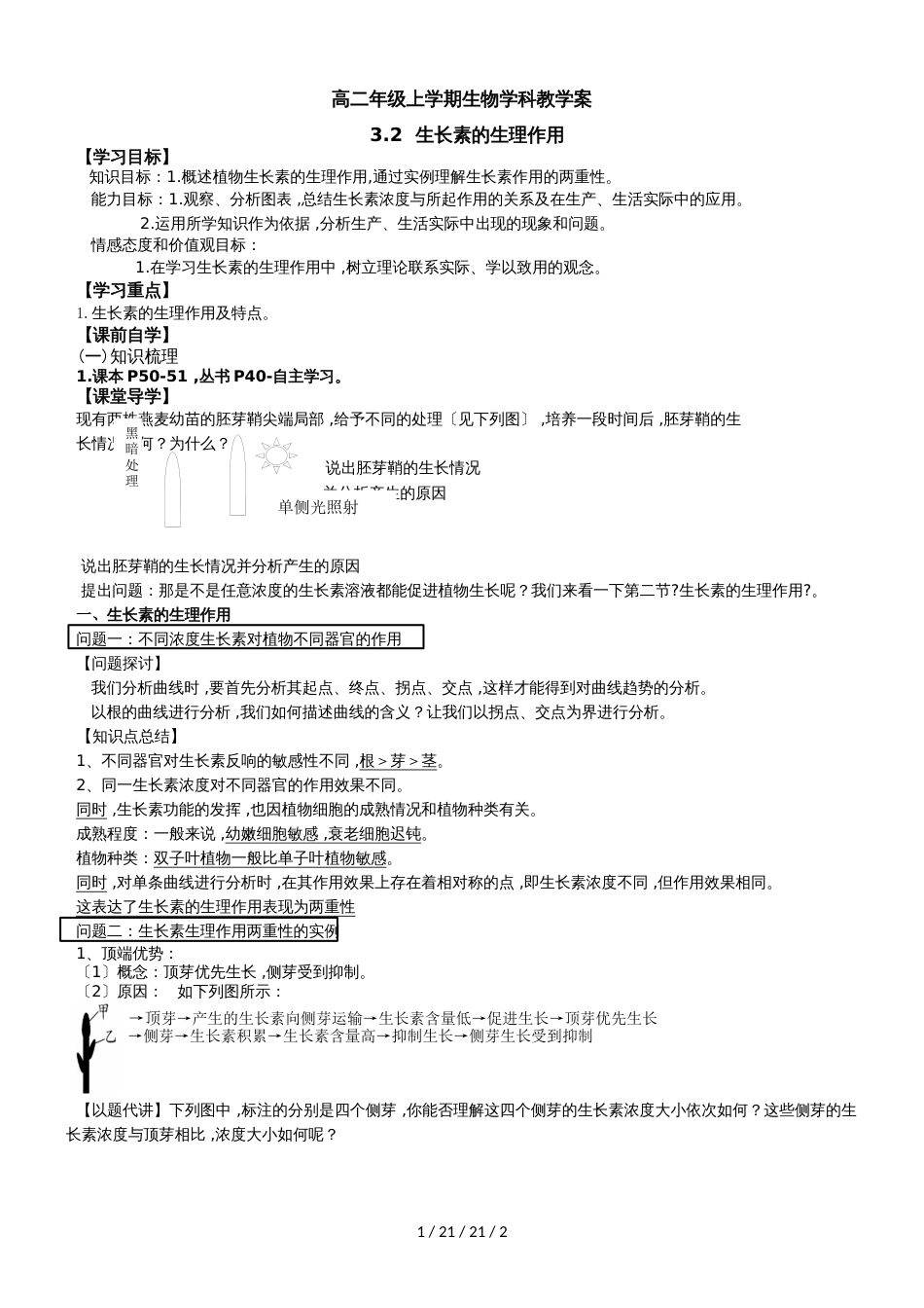 必修三3.2生长素的生理作用学案_第1页