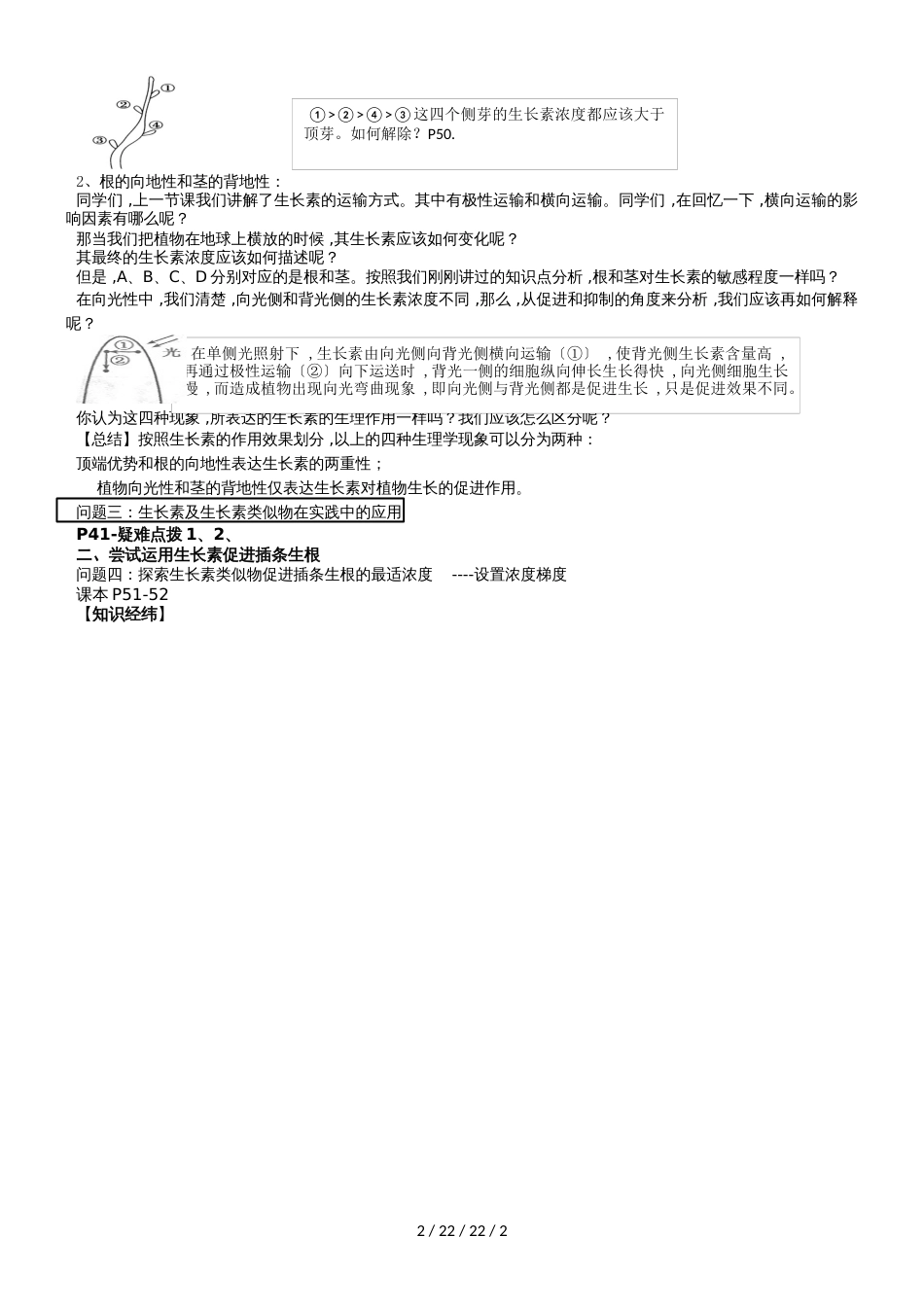 必修三3.2生长素的生理作用学案_第2页