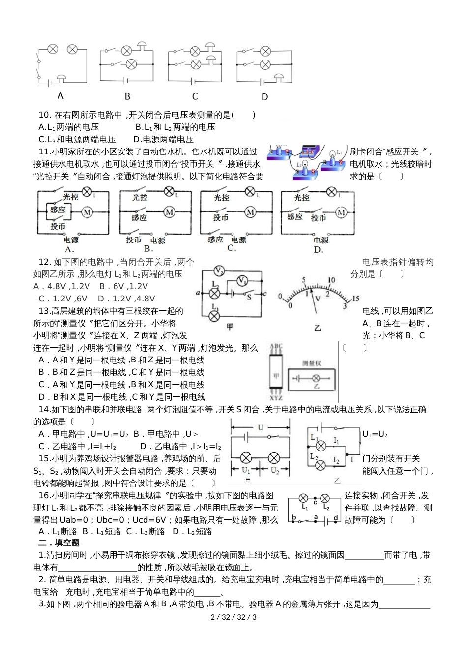 第十四章了解电路练习题_第2页