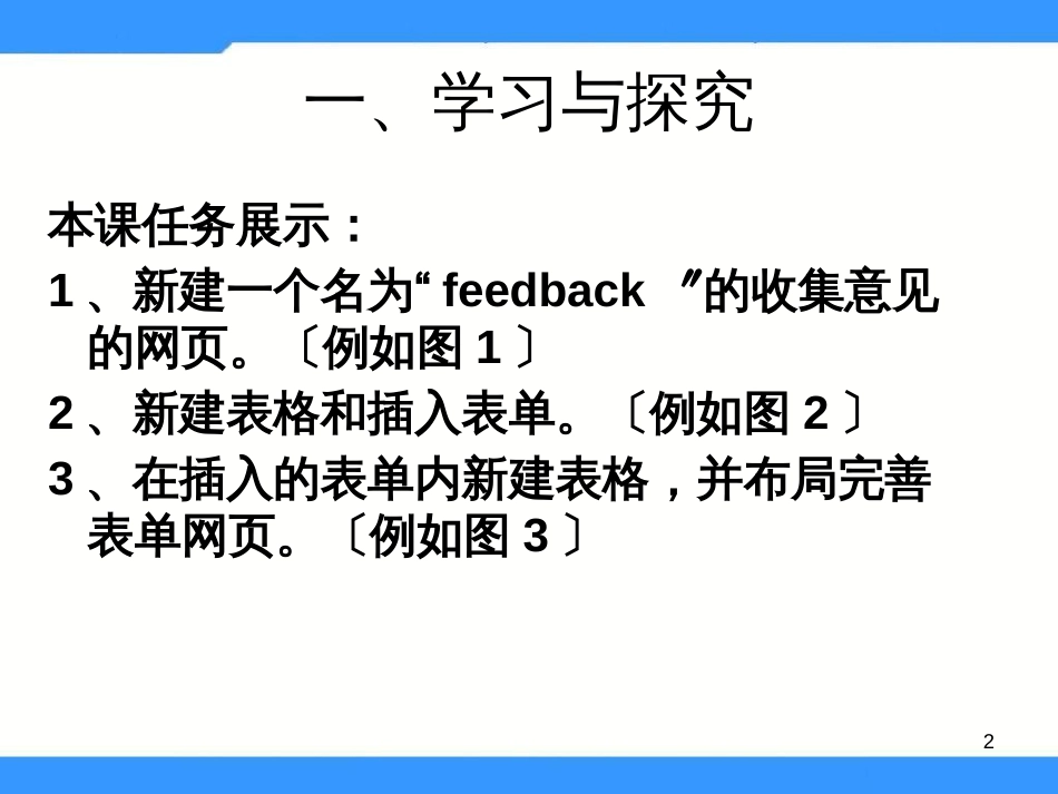 （人教版）小学五年级信息技术上册 第11课《制作表单网页》课件（20张PPT）_第2页