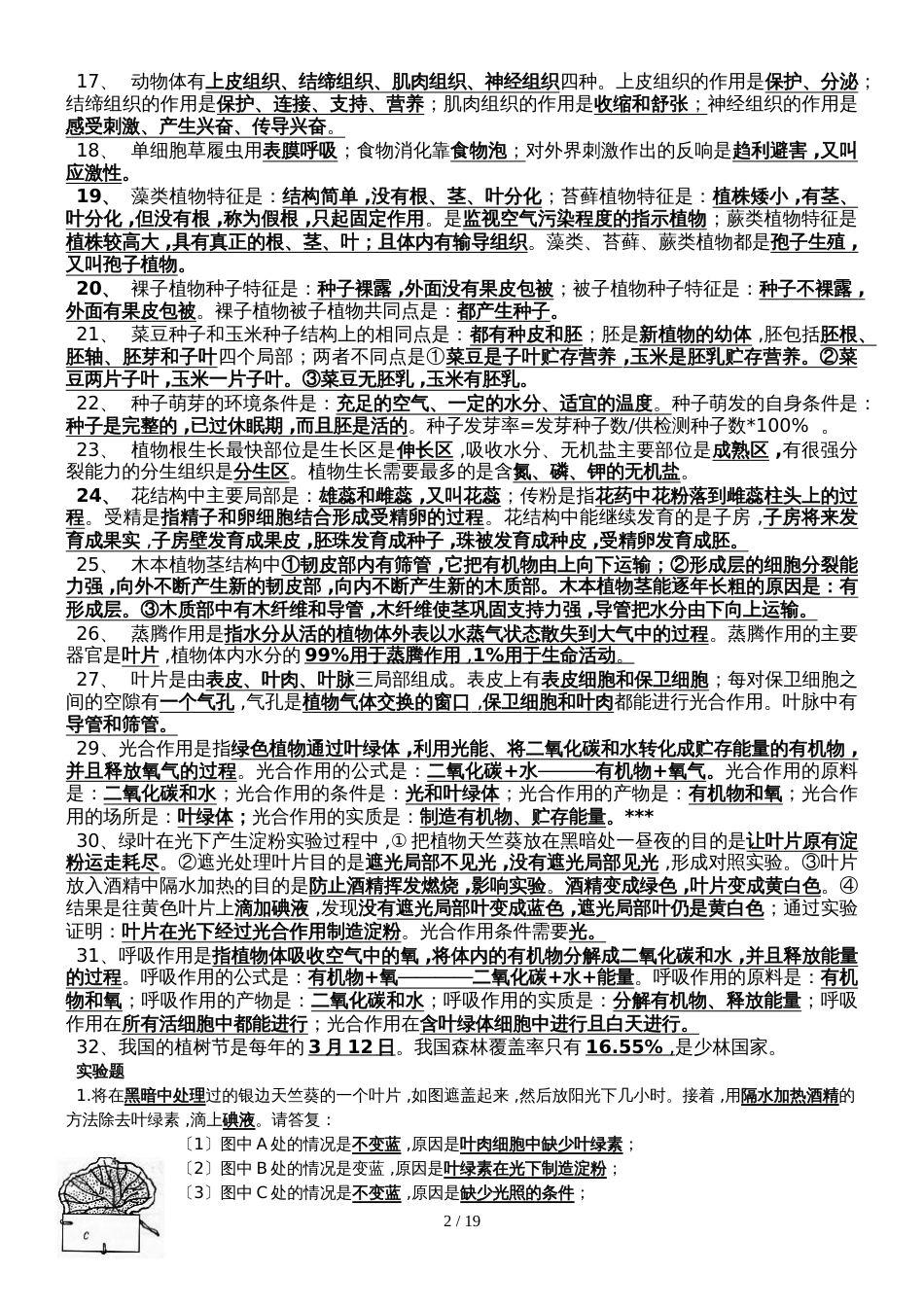 初中生物总复习资料（知识点）_第2页