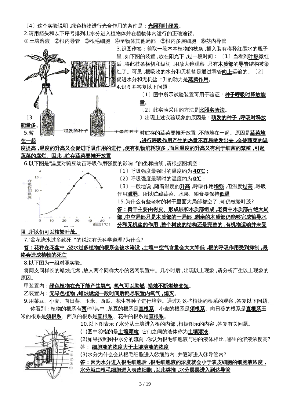 初中生物总复习资料（知识点）_第3页